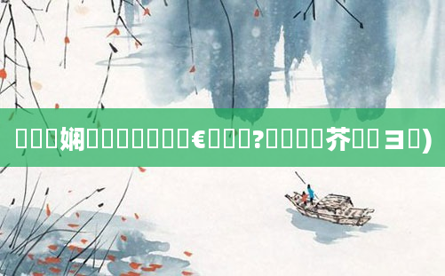 鍏瓧娴嬪懡鍑嗕笉鍑嗘€庝箞鐪?鍏瓧鍛芥牸鏌ヨ)