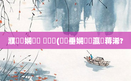 濮撳悕娴嬭瘯 鍏瓧(鍏嶈垂娴嬪悕瀛楄蒋浠?