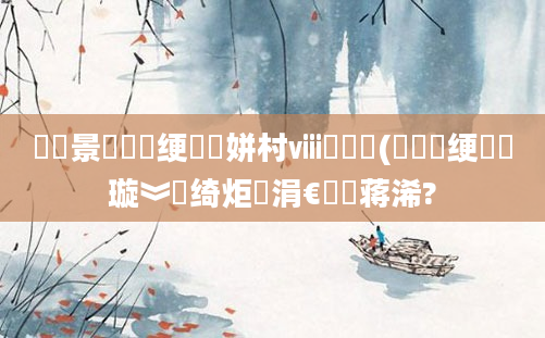 鐢熻景鍏瓧绠楀懡姘村ⅷ鍏堢敓(鍏瓧绠楀懡璇︾粏绮炬壒涓€鐢熻蒋浠?