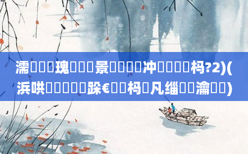 濡備綍鏀瑰彉鐢熻景鍏瓧鍐冲畾鐨勫懡杩?2)(浜哄嚭鐢熺殑鏃跺€欏懡杩愬凡缁忓喅瀹氫簡)