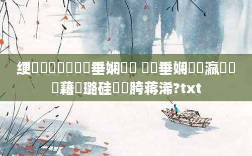 绠楀崷鍏瓧鍏嶈垂娴嬬畻 鍏嶈垂娴嬪叓瀛楃畻鍛藉厤璐硅繍鍔胯蒋浠?txt