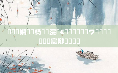 鍏瓧娴嬪懡杩愰珮浣庢€庝箞鐪嬪嚭鏉ワ紵鎬庝箞鐪嬭嚜宸辩殑鍏瓧