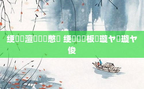 绠楀懡澶氬皯閽憋紵 绠楀懡鍒板簳璇ヤ笉璇ヤ俊