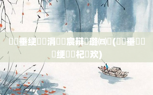 鍏嶈垂绠椾竴涓嬭嚜宸辩殑璐㈣繍(鍏嶈垂鍏瓧绠楀懡杞欢)