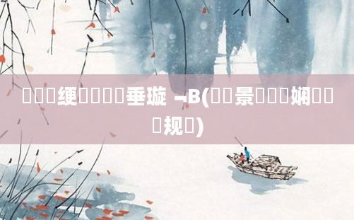 鍏瓧绠楀懡鍏嶈垂璇﹁В(鐢熻景鍏瓧娴嬬畻鏂规硶)