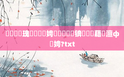 鍏瓧鏀瑰懡鐨勬柟娉曟湁鍝簺锛熸敼鍛藉崄澶ф柟娉?txt