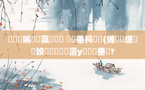 鏄撳娴嬪叓瀛楃畻鍛 鍏嶈垂杩愬娍(缃戜笂绠楀懡姣旇緝鍑嗙殑澶у笀鍏嶈垂鐨?
