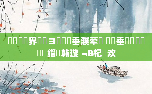 鍏瓧鍛界洏鏌ヨ鍏嶈垂濮荤紭 鍏嶈垂鍏瓧鎺掔洏缁堣韩璇﹁В杞欢