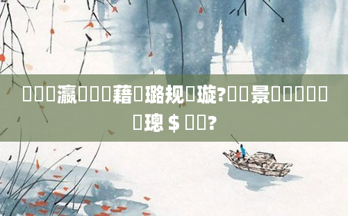 鎷嗗叓瀛楃畻鍛藉厤璐规祴璇?鐢熻景鍏瓧鑷姩璁＄畻鍣?