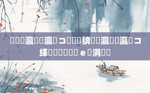 鐪嬪叓瀛楃畻瀛愬コ鍑嗗悧锛屽叓瀛楃湅瀛愬コ缂樻湁鏃犲瓙鍡ｅ噯涓嶅噯