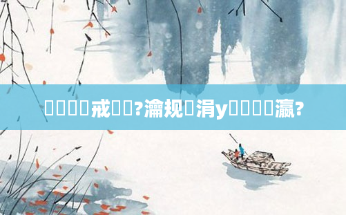 鍏瓧鍛戒緥闆?瀹规槗涓у伓鐨勫叓瀛?