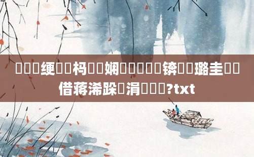 鍏瓧绠楀懡杩愬娍娴嬬畻鍑嗗悧锛熷厤璐圭畻鍛借蒋浠跺摢涓渶鍑?txt