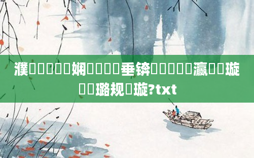 濮撳悕鍏瓧娴嬭瘎鍏嶈垂锛屽鍚嶅叓瀛楁祴璇曞厤璐规祴璇?txt