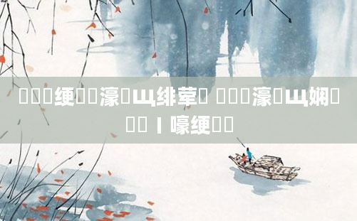 鍏瓧绠楀懡濠氬Щ绯荤粺 鍏瓧濠氬Щ娴嬬畻鍦ㄧ嚎绠楀懡