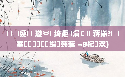 鍏瓧绠楀懡璇︾粏绮炬壒涓€鐢熻蒋浠?鍏嶈垂鍏瓧鎺掔洏缁堣韩璇﹁В杞欢)