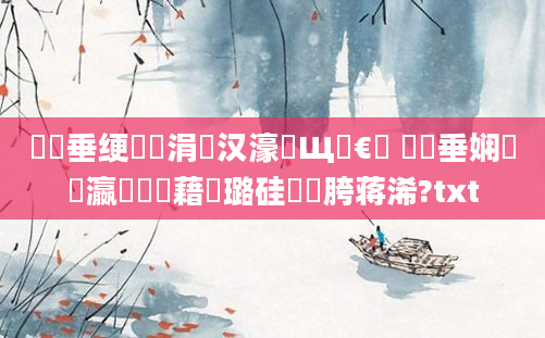 鍏嶈垂绠楀懡涓汉濠氬Щ鏈€鍑 鍏嶈垂娴嬪叓瀛楃畻鍛藉厤璐硅繍鍔胯蒋浠?txt