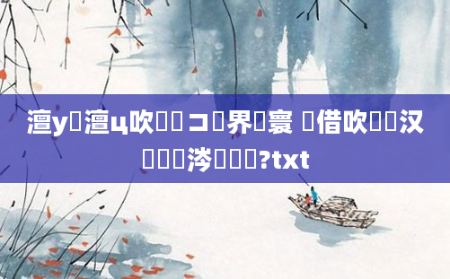 澶у瘜澶ц吹鐨勫コ鍛界壒寰 鍛借吹鐨勪汉鏈変粈涔堢壒鐐?txt