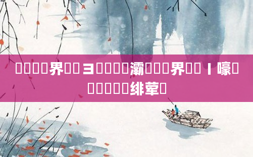 鍏瓧鍛界洏鏌ヨ鍗滄槗灞咃紝鍛界洏鍦ㄧ嚎鍏瓧鎺掔洏绯荤粺
