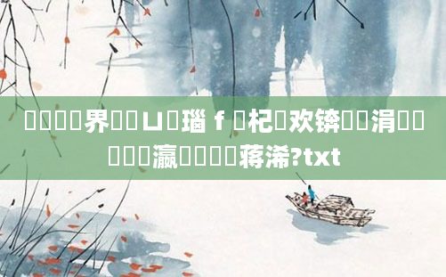 鍏瓧鍛界洏鍏ㄩ儴瑙ｆ瀽杞欢锛屾渶涓撲笟鐨勫叓瀛楁帓鐩樿蒋浠?txt