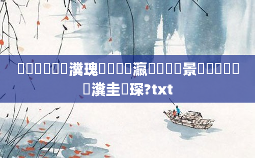 鍥涙煴鍏瓧瀵瑰簲鐨勬暟瀛楋紝鐢熻景鍏瓧鍥涙煴瀵圭収琛?txt