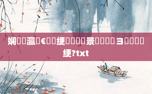 娴嬪叓瀛楁€庝箞绠楋紝鐢熻景鍏瓧鏌ヨ鎬庝箞绠?txt