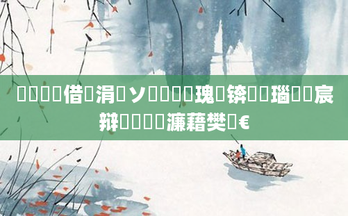 鍏瓧鍛借繍涓嶅ソ鎬庝箞鏀瑰彉锛熸劅瑙夎嚜宸辩殑鍏瓧濂藉樊鍛€