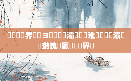 鍏瓧鍛界洏鏌ヨ鏄撳畨灞呭悏鍑讹紵鏄撳畨灞呭厤璐瑰叓瀛楃畻鍛界綉