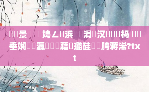 鐢熻景鍏瓧娉ㄥ畾浜嗕竴涓汉鐨勫懡杩 鍏嶈垂娴嬪叓瀛楃畻鍛藉厤璐硅繍鍔胯蒋浠?txt