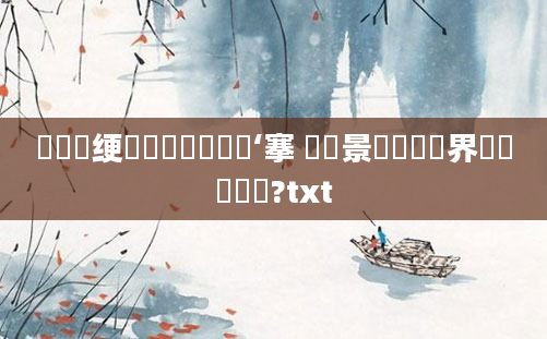 鍏瓧绠楀懡鐩樼殑鍑嗙‘搴 鐢熻景鍏瓧鍛界洏鎬庝箞鐪?txt