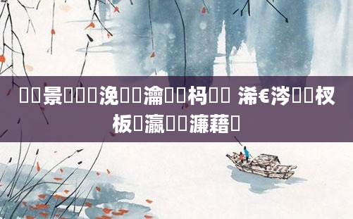 鐢熻景鍏瓧浼氬喅瀹氬懡杩愬悧 浠€涔堢敓杈板叓瀛楁渶濂藉懡