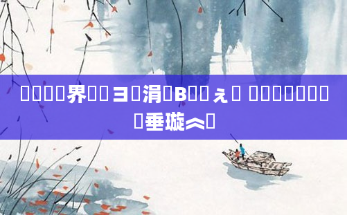 鍏瓧鍛界洏鏌ヨ涓庤В鏋愬ぇ鍏 鍏瓧鎺掔洏鍏嶈垂璇︽壒