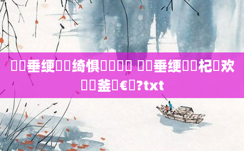 鍏嶈垂绠楀懡绮惧噯鍒嗘瀽 鍏嶈垂绠楀懡杞欢鍝釜鏈€鍑?txt
