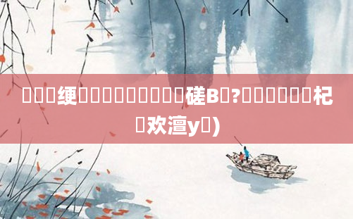 鍏瓧绠楀懡鍏瓧鎺掔洏鐮磋В鐗?鍏瓧鎺掔洏杞欢澶у叏)