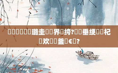 鐪熸鐨勫厤璐圭畻鍛界綉绔?鍏嶈垂绠楀懡杞欢鍝釜鏈€鍑?
