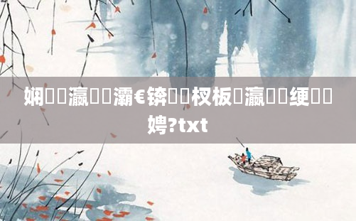 娴嬪叓瀛楀懡灞€锛熺敓杈板叓瀛楁祴绠楁柟娉?txt
