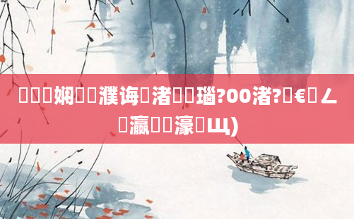 鍏瓧娴嬪濮诲疄渚嬭瑙?00渚?鏈€鍏ㄥ叓瀛楁祴濠氬Щ)