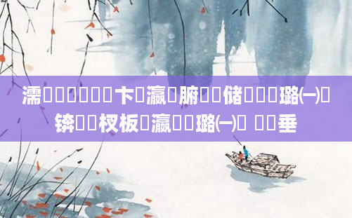 濡備綍鐪嬪洓鏌卞叓瀛椾腑鐨勮储鏄熷拰璐㈠簱锛岀敓杈板叓瀛楁煡璐㈠簱 鍏嶈垂