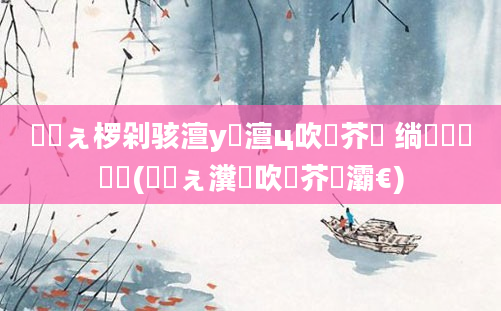 鍗佸ぇ椤剁骇澶у瘜澶ц吹鍛芥牸 绱枃鏂楁暟(鍗佸ぇ瀵岃吹鍛芥牸灞€)