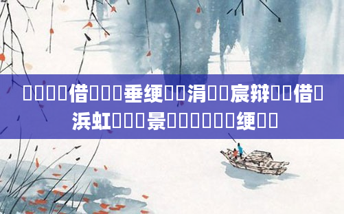鍏瓧鍛借繍鍏嶈垂绠椾竴涓嬭嚜宸辩殑鍛借繍 浜虹殑鐢熻景鍏瓧鎬庝箞绠楃殑