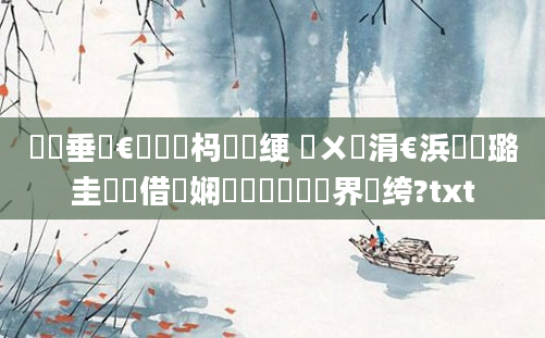 鍏嶈垂鏈€鍑嗗懡杩愭祴绠 鎺ㄨ崘涓€浜涘厤璐圭殑鍛借繍娴嬭瘯鍜岀畻鍛界綉绔?txt