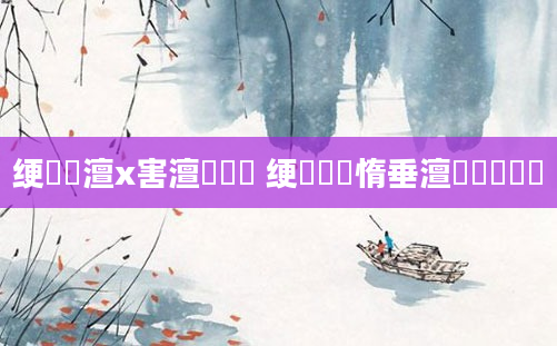 绠楀懡澶х害澶氬皯閽 绠楀懡鏀惰垂澶氬皯鍚堢悊