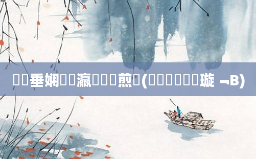 鍏嶈垂娴嬪叓瀛楀懡鏍煎眬(鍏瓧鍗佺璇﹁В)