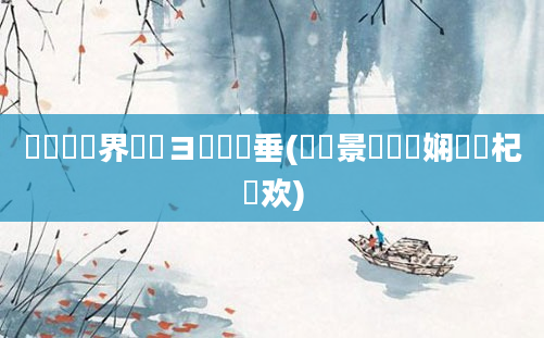 鍏瓧鍛界悊鏌ヨ鍏嶈垂(鐢熻景鍏瓧娴嬬畻杞欢)