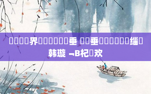 鍏瓧鍛界洏鎺掑垪鍏嶈垂 鍏嶈垂鍏瓧鎺掔洏缁堣韩璇﹁В杞欢