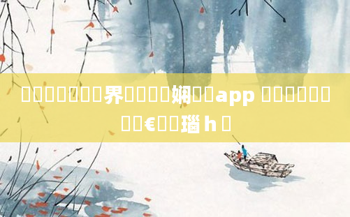 鍏瓧鎺掔洏鍛界悊鍏瓧娴嬬畻app 鍏瓧鎺掔洏鍚庢€庝箞瑙ｈ