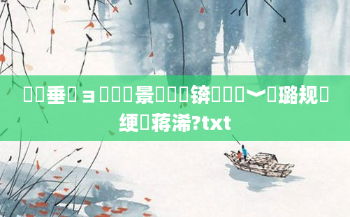 鍏嶈垂鏌ョ湅鐢熻景鍏瓧锛熺畻鍗﹀厤璐规祴绠楄蒋浠?txt