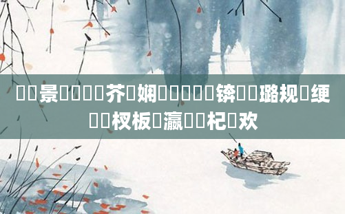 鐢熻景鍏瓧鍛芥牸娴嬬畻鍚夊嚩锛熷厤璐规帹绠楃敓杈板叓瀛楃殑杞欢