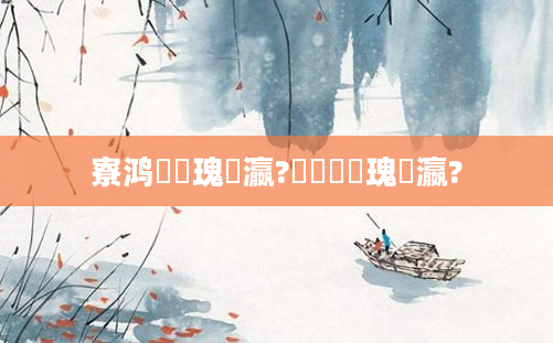 寮鸿鏀瑰叓瀛?鎬庝箞鏀瑰叓瀛?
