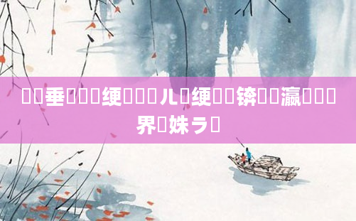 鍏嶈垂鍏瓧绠楀懡鍛ㄦ槗绠楀懡锛熷叓瀛楃畻鍛界殑姝ラ