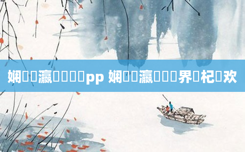 娴嬪叓瀛楀懡鐩榓pp 娴嬪叓瀛楃畻鍛界殑杞欢